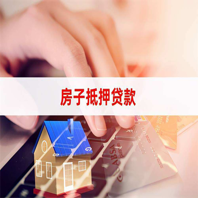 龙安房子抵押贷款条件|龙安房产抵押贷款