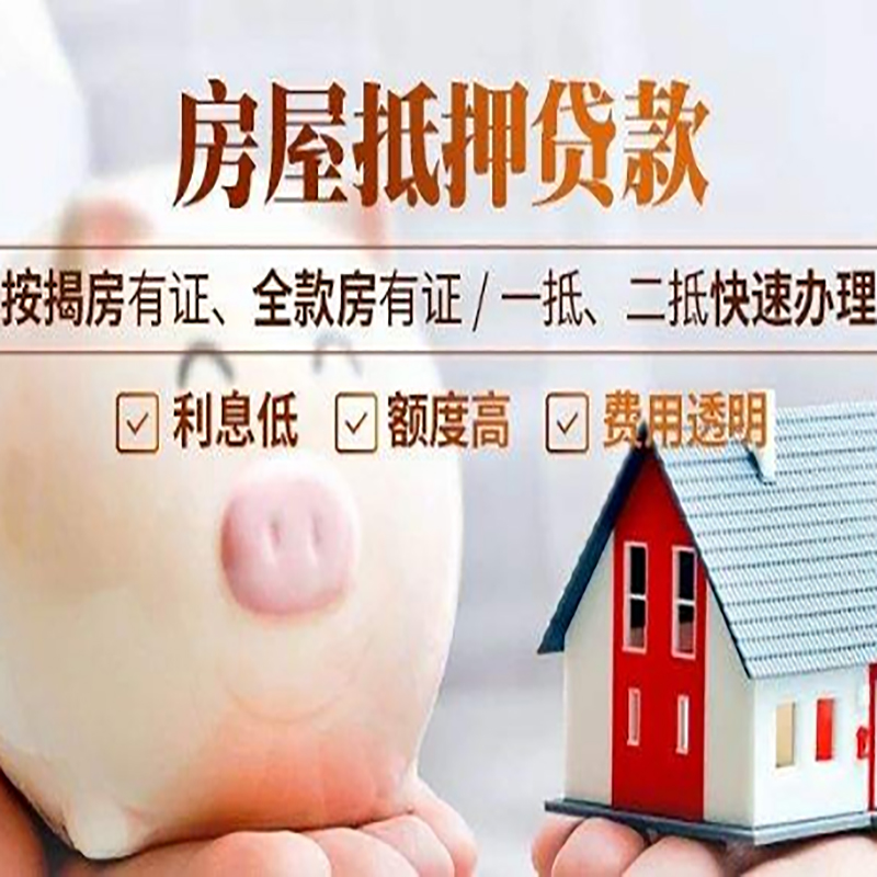 龙安按揭房二次抵押贷款办理条件