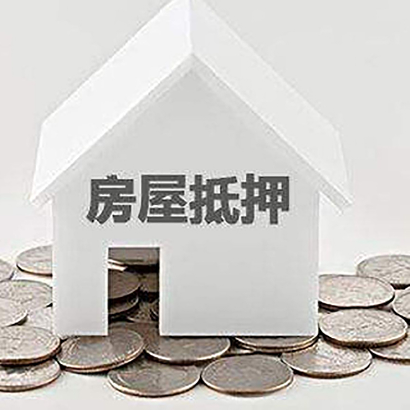 龙安房子抵押贷款条件|房产抵押贷款|住房抵押贷款