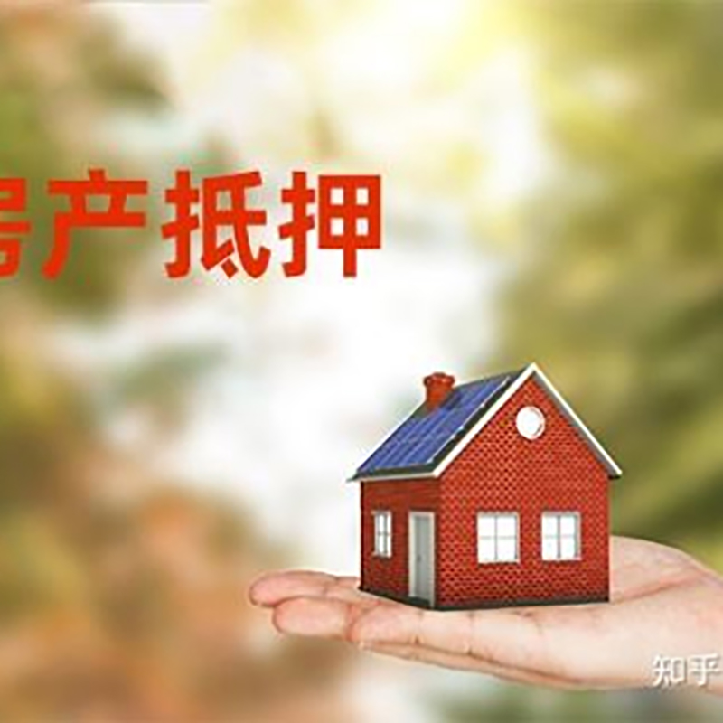 龙安银行房子抵押贷款办理条件