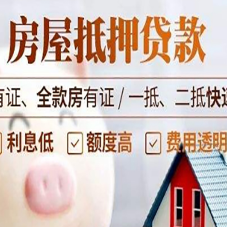 龙安房产抵押贷款的利率是多少?