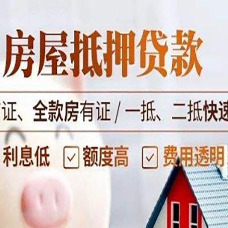 龙安房屋抵押贷款的几大误区你中了吗？