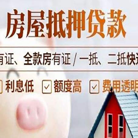 龙安房产抵押贷款不通过的原因