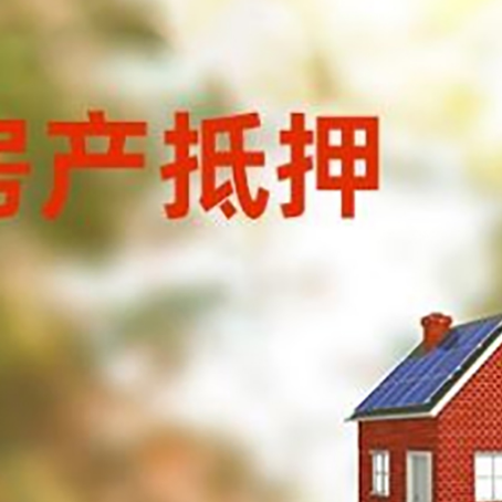 龙安房屋抵押贷款还不上怎么办