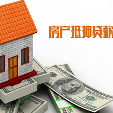 龙安房子抵押贷款办理的流程