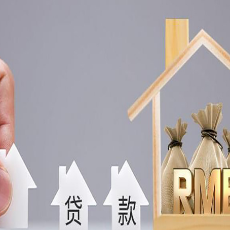 龙安房屋二次抵押贷款可以贷多少